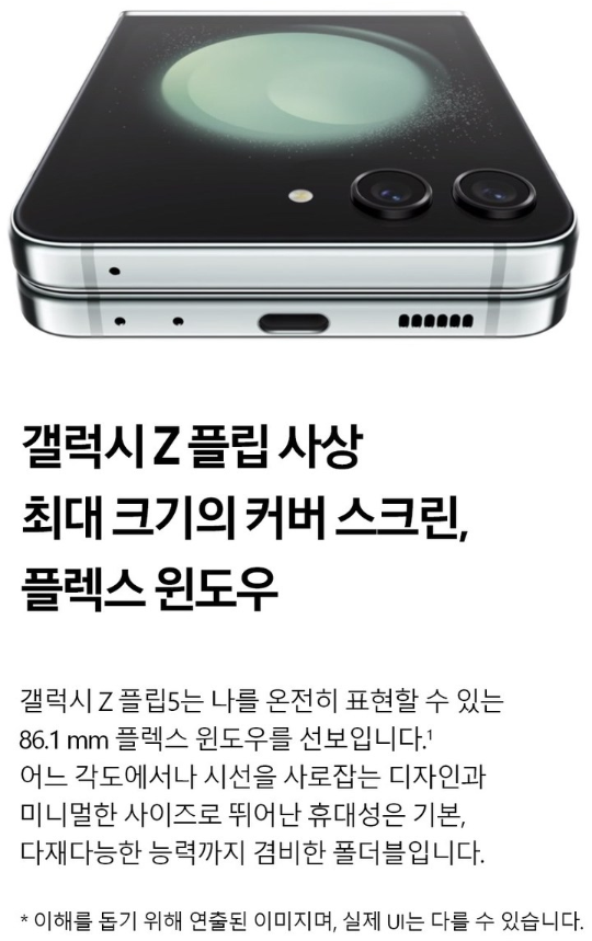 갤럭시Z 플립5