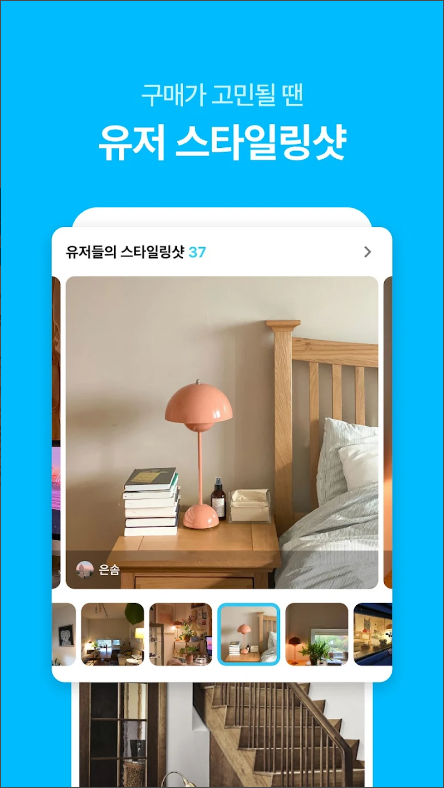 오늘의집 - 라이프스타일 슈퍼앱
