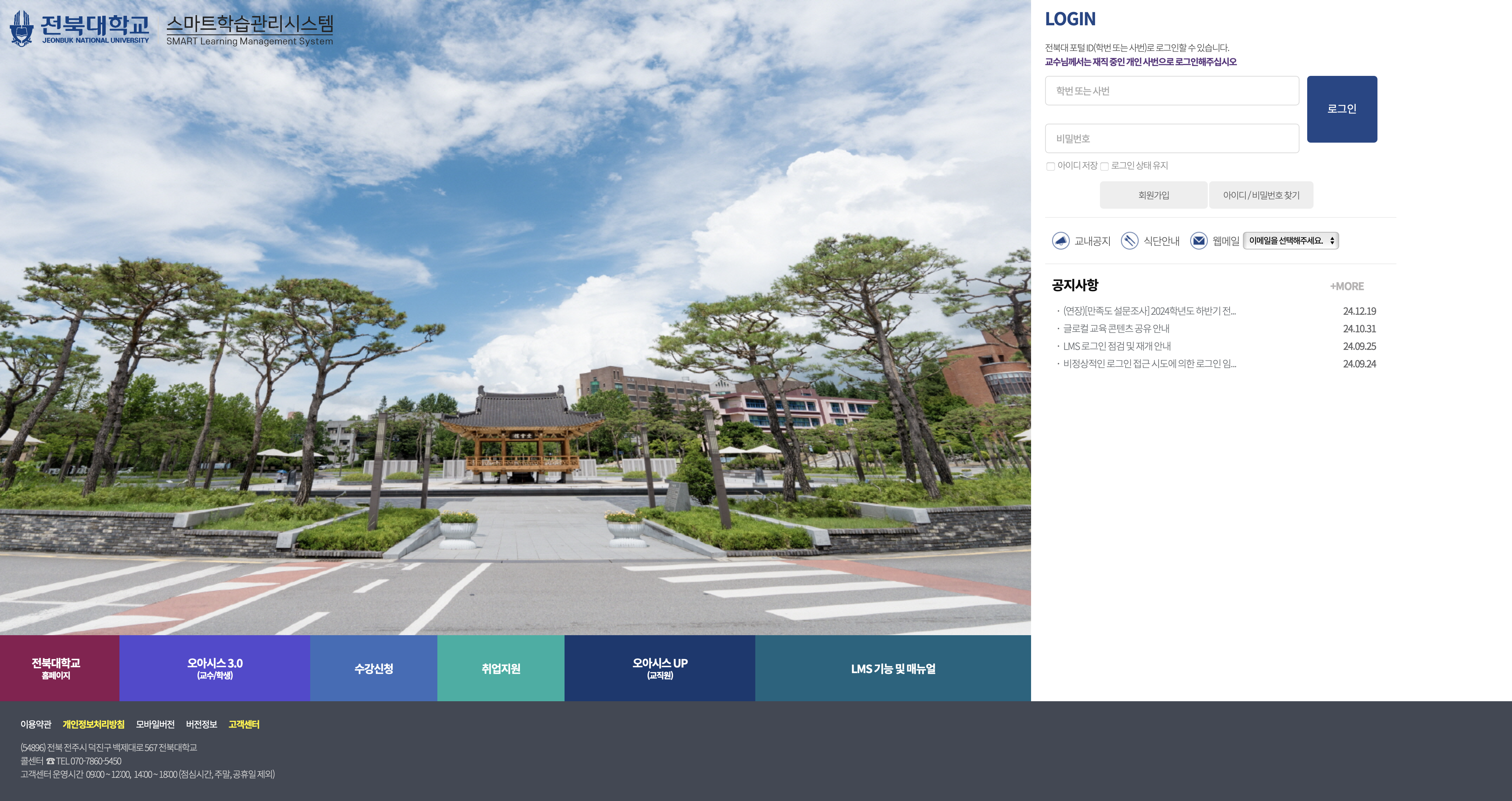 전북대 LMS 스마트학습관리시스템 (ieilms.jbnu.ac.kr)