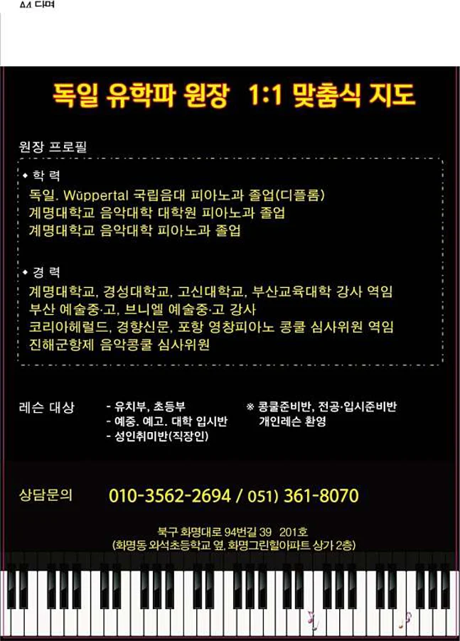 박영신피아노미술학원