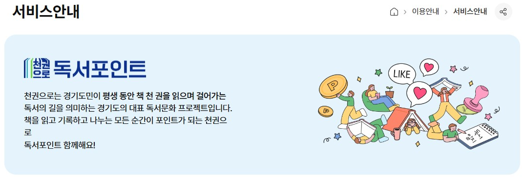 경기도 독서포인트