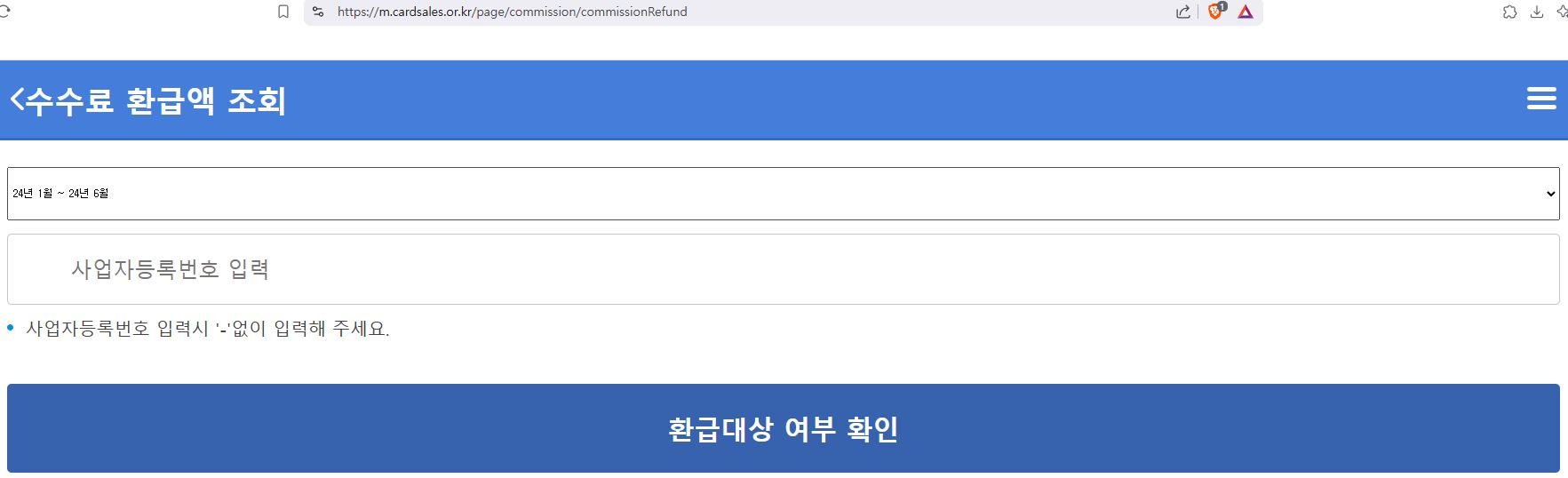 여신금융협회 매출거래정보조회시스템
카드매출 조회하기
