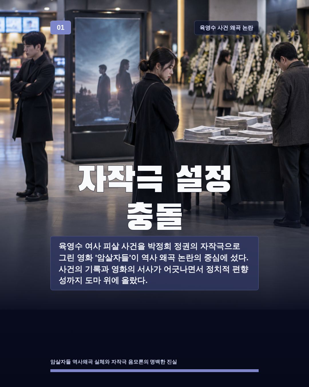 자작극 설정 충돌