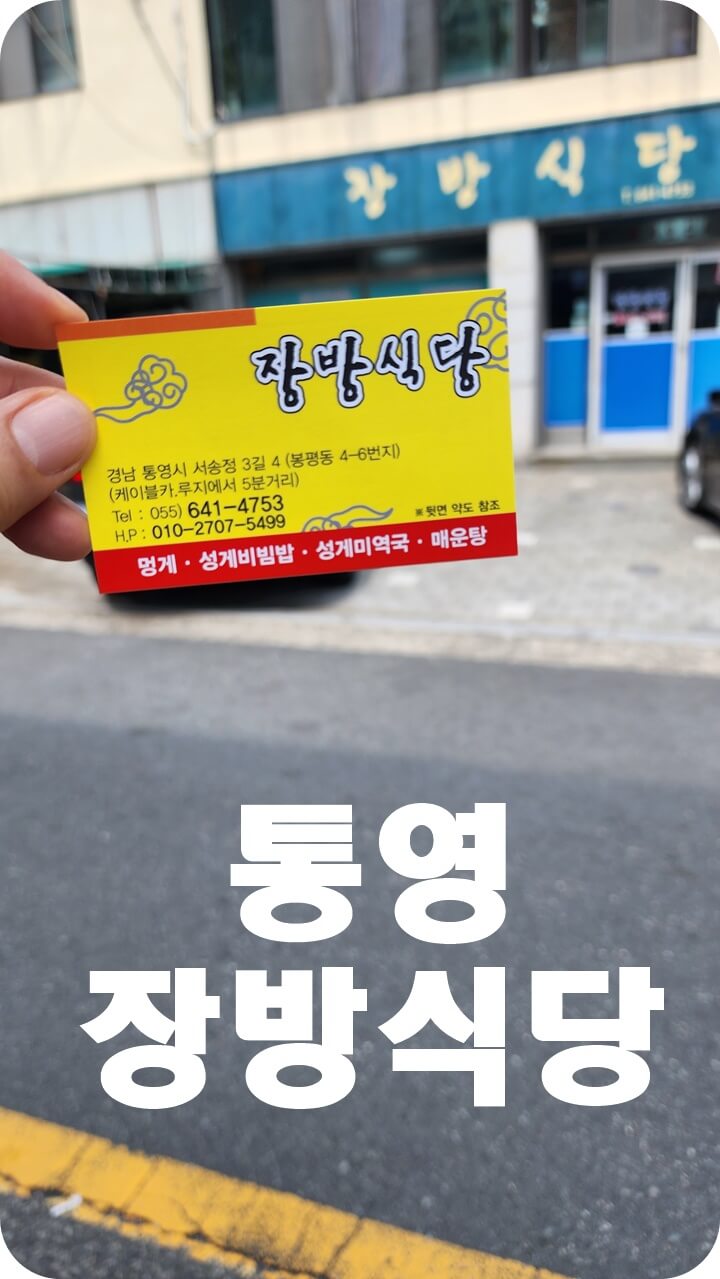 장방식당이라고 적히 노랑명함을 든 손