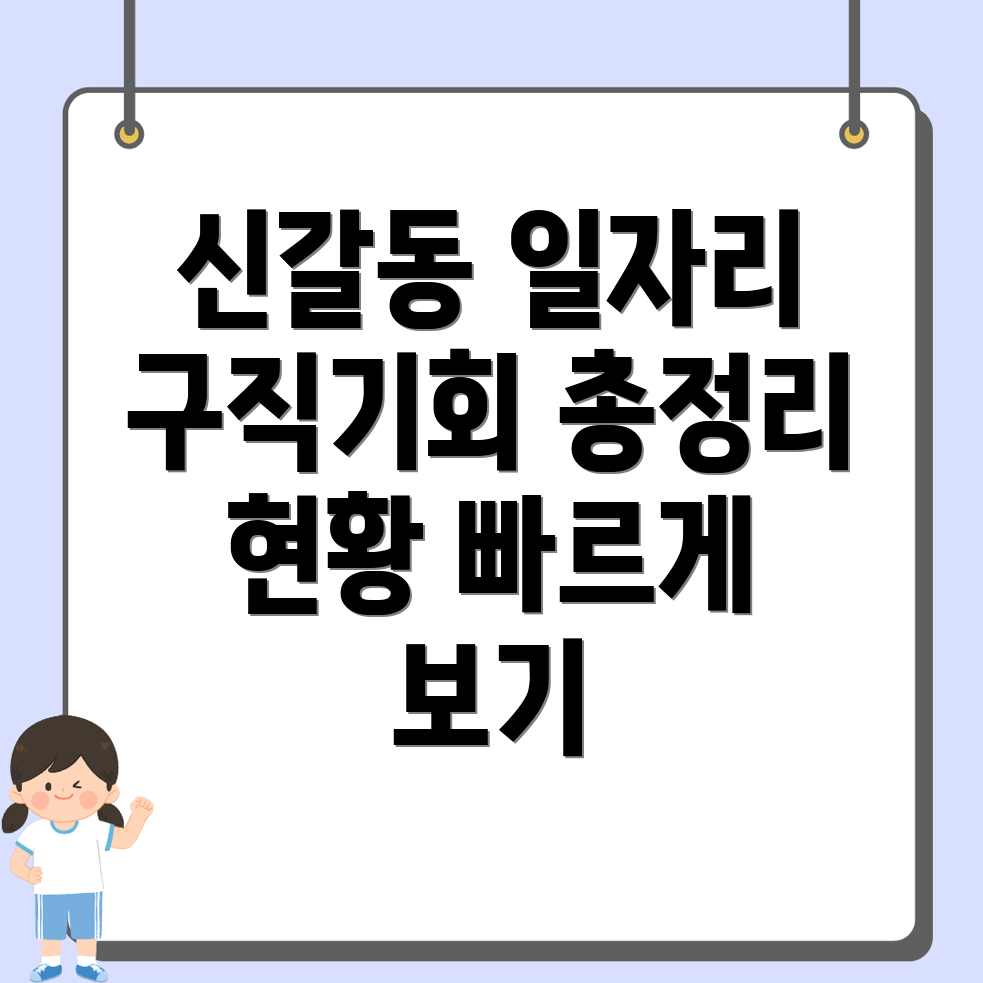일자리 구인구직