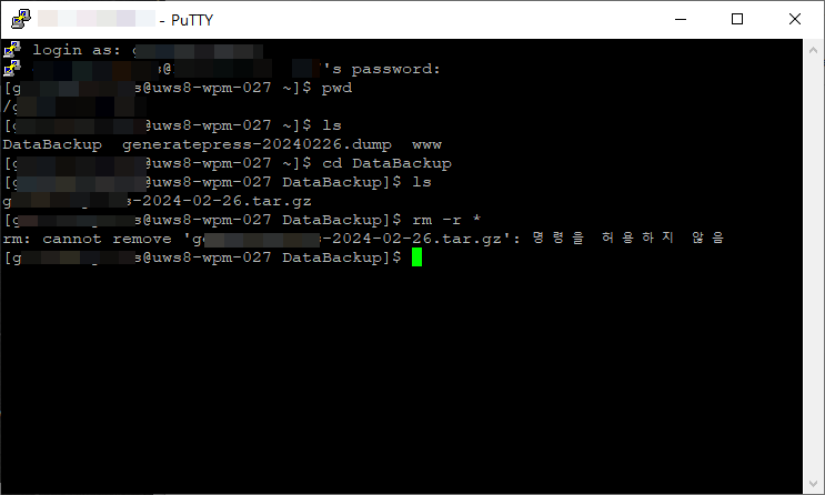 카페24: SSH/FTP에서 백업 파일 삭제 불가