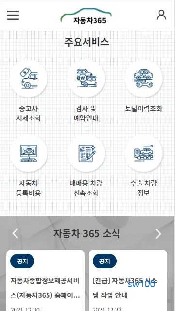 자동차365 살펴보기 1