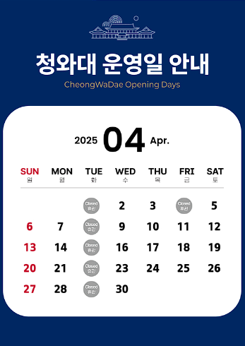 청와대 관람신청