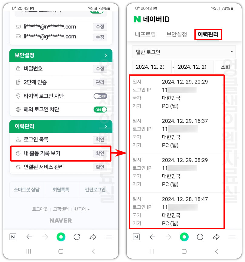 네이버 로그인 기록