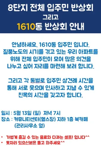 동네 반상회 인사 주민 협조 요청 공지 멘트 갈등 줄이는 표현_28