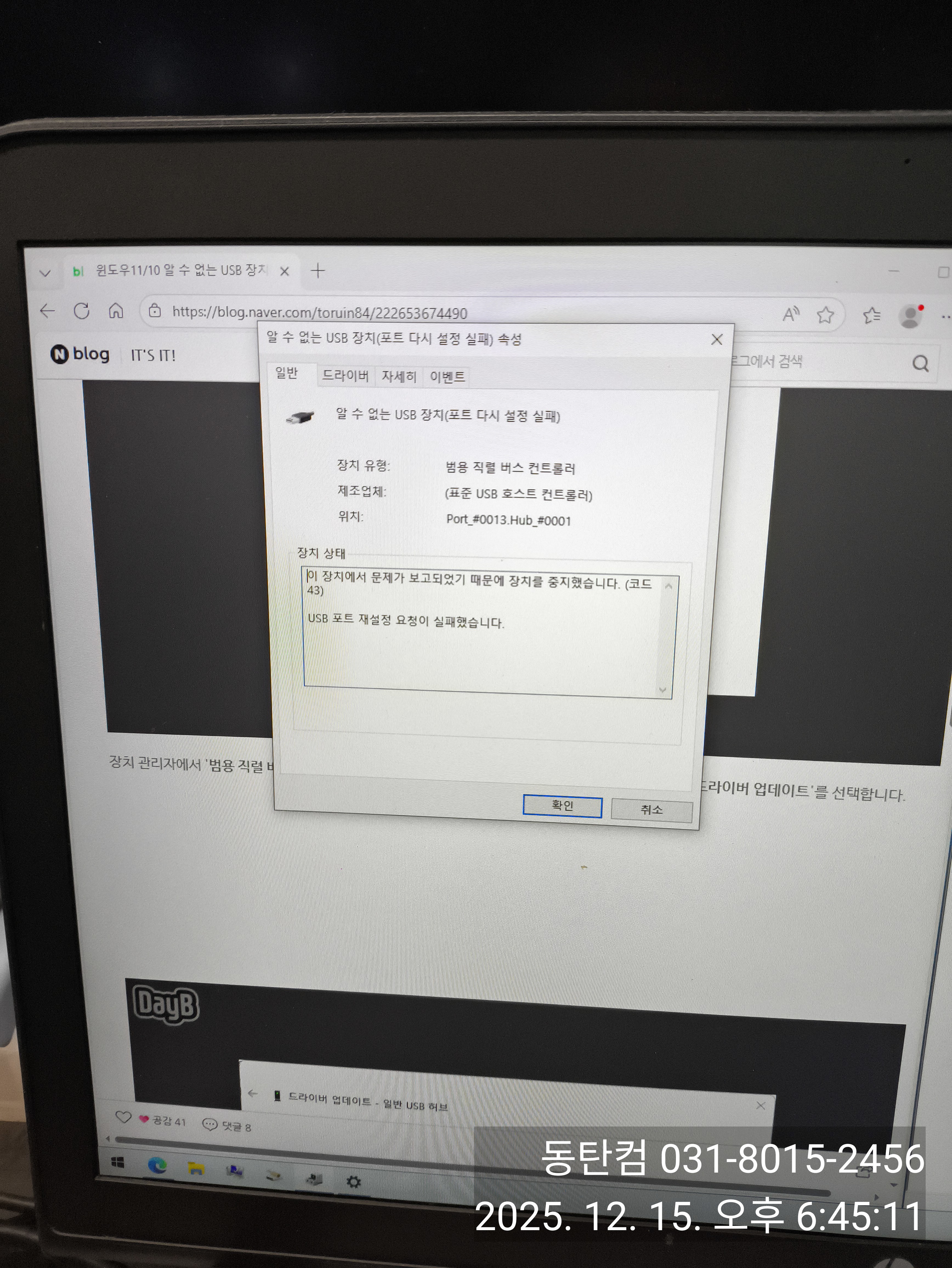 Port_#0013.Hub_#0001 범용 직렬 버스 컨트롤러 (표준 USB 호스트 컨트롤러)