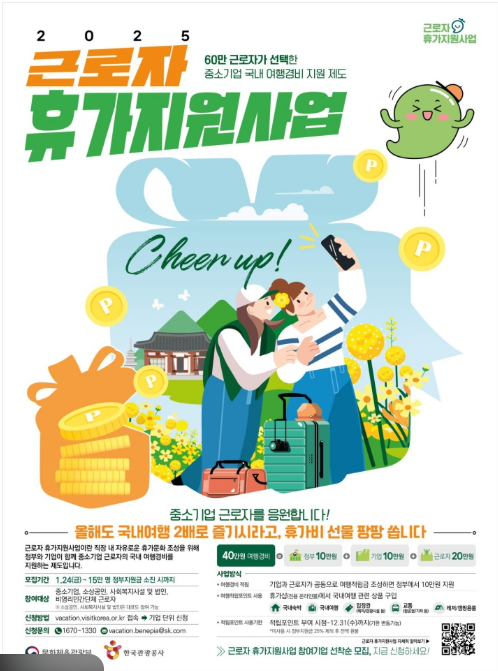 근로자휴가지원