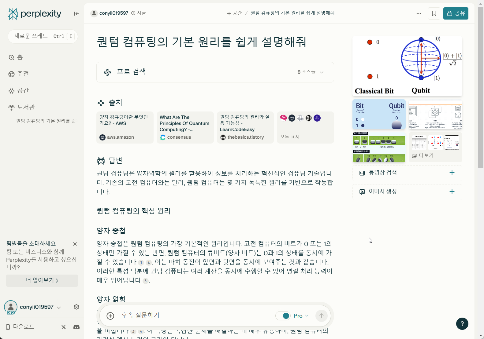 Perplexity Pro ( 퍼플렉시티 ) SKT 사용자 무료로 사용하는 방법 캡처 8
