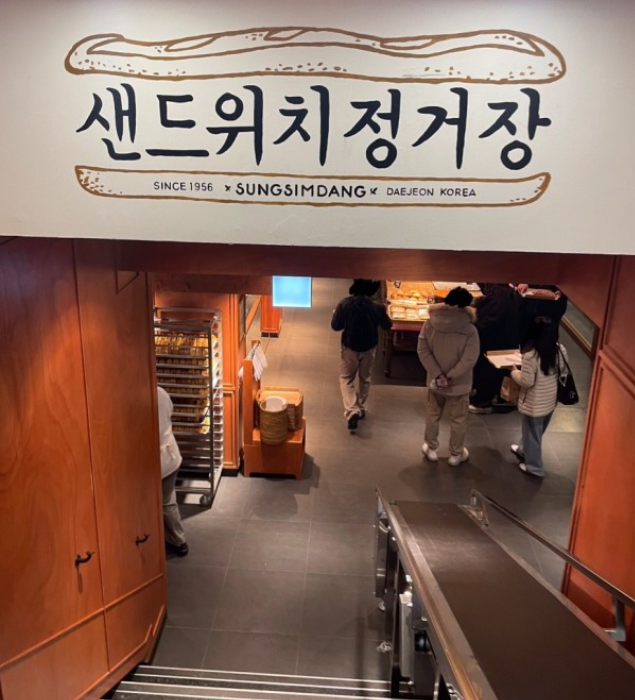 대전-성심당-샌드위치-정거장