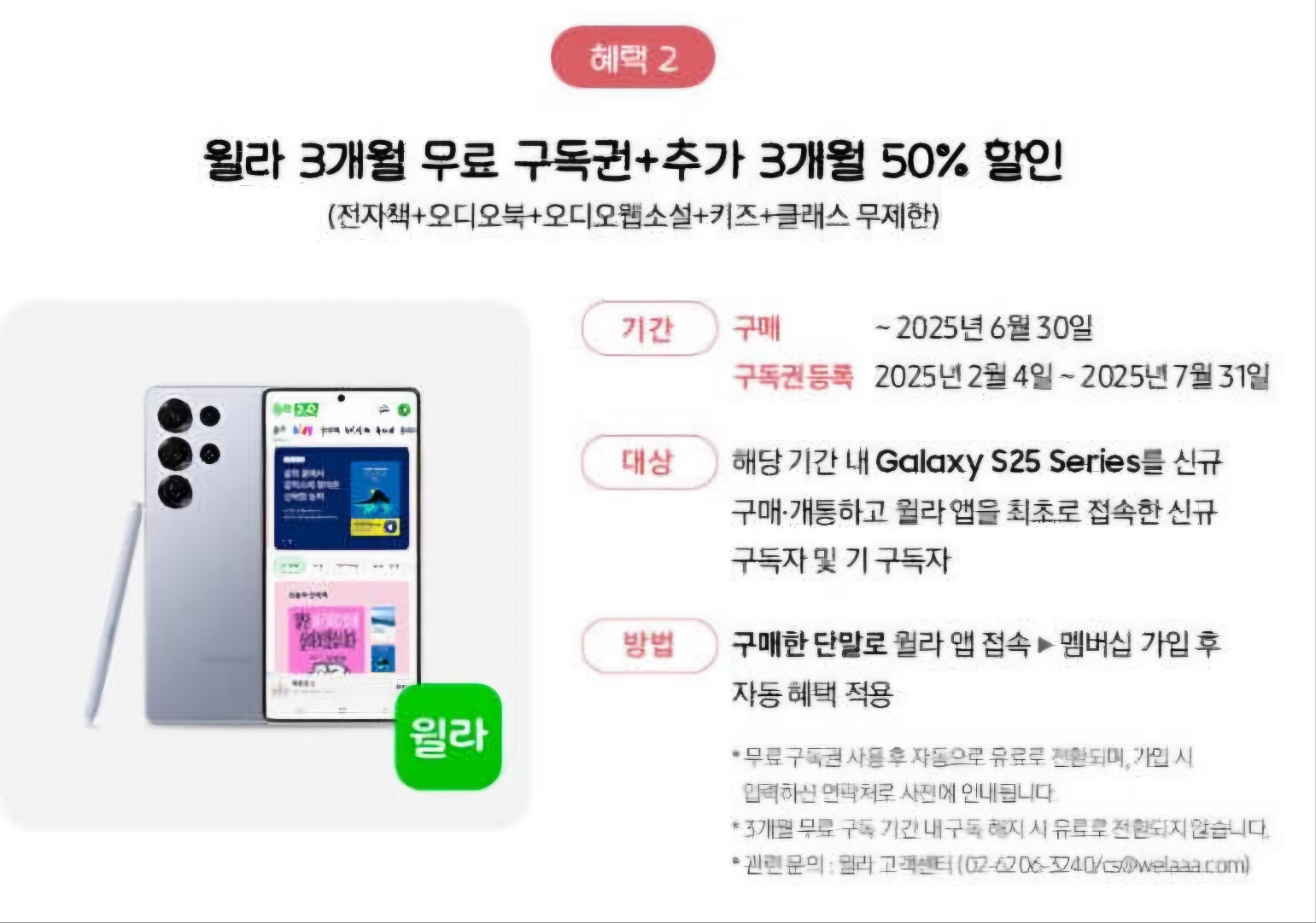 2025 갤럭시 아카데미 페스타 할인