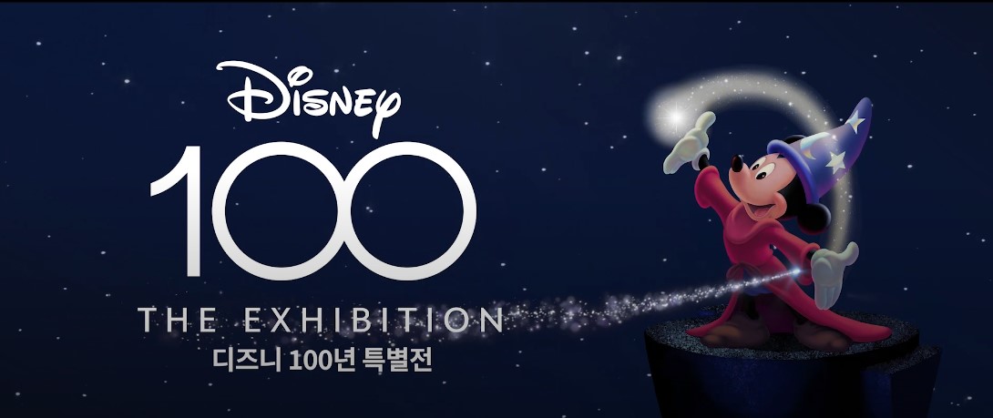 디즈니 100년 특별전 예매하기&amp;#44; 일정&amp;#44; 가격&amp;#44; 할인 슈퍼얼리버드