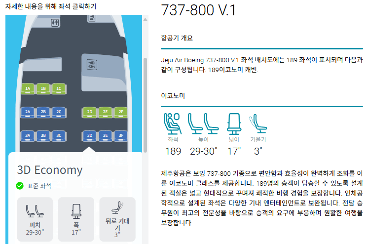 좌석별 특징 및 장/단점