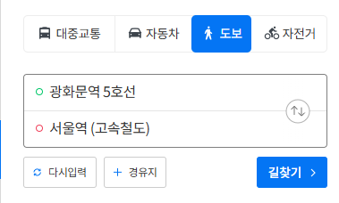 네이버 지도 길찾기 사용 방법