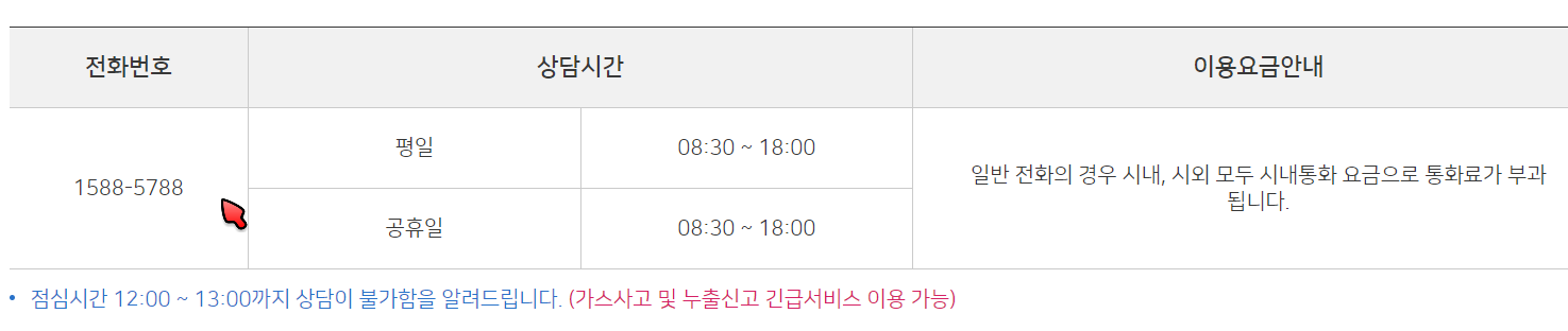 서울도시가스 고객센터 전화번호