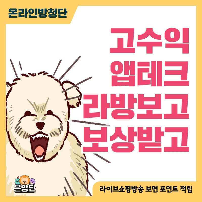 온라인-라이브커머스-방청단-모집!