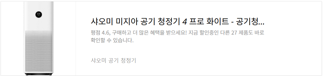 샤오미-미지아-공기청정기