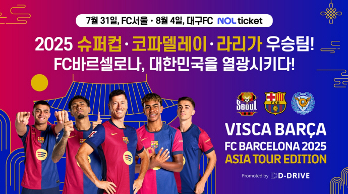 바르셀로나FC 내한