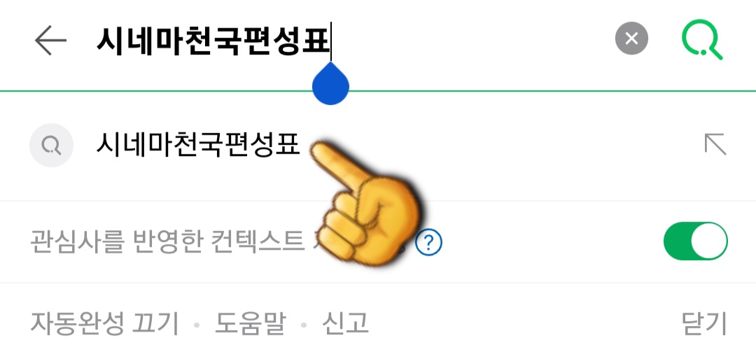 시네마천국-편성표-및-채널번호-확인-방법-안내-시네마천국-편성표-확인하는-방법은-아주-간단한데요.-다음,-네이버,-구글-포털-사이트에서-시네마천국-편성표를-입력한-후,-검색합니다.