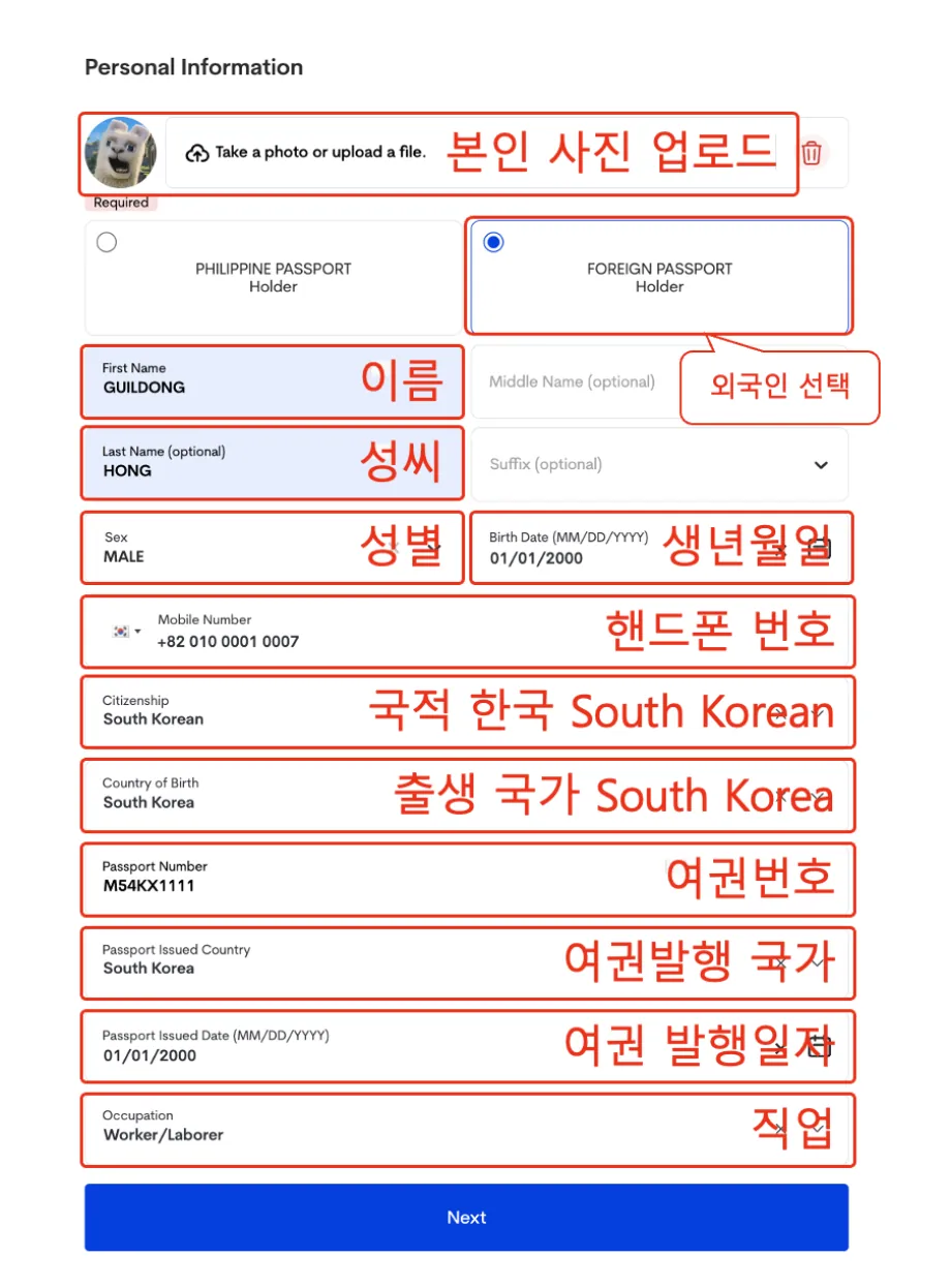 이트래블_개인정보_여권정보등록