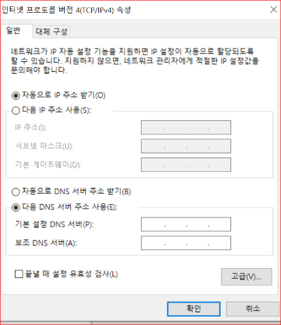 다음 DNS 서버 주소 사용