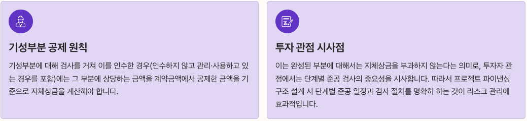 기성부분 처리 방법 섹션 정리 이미지