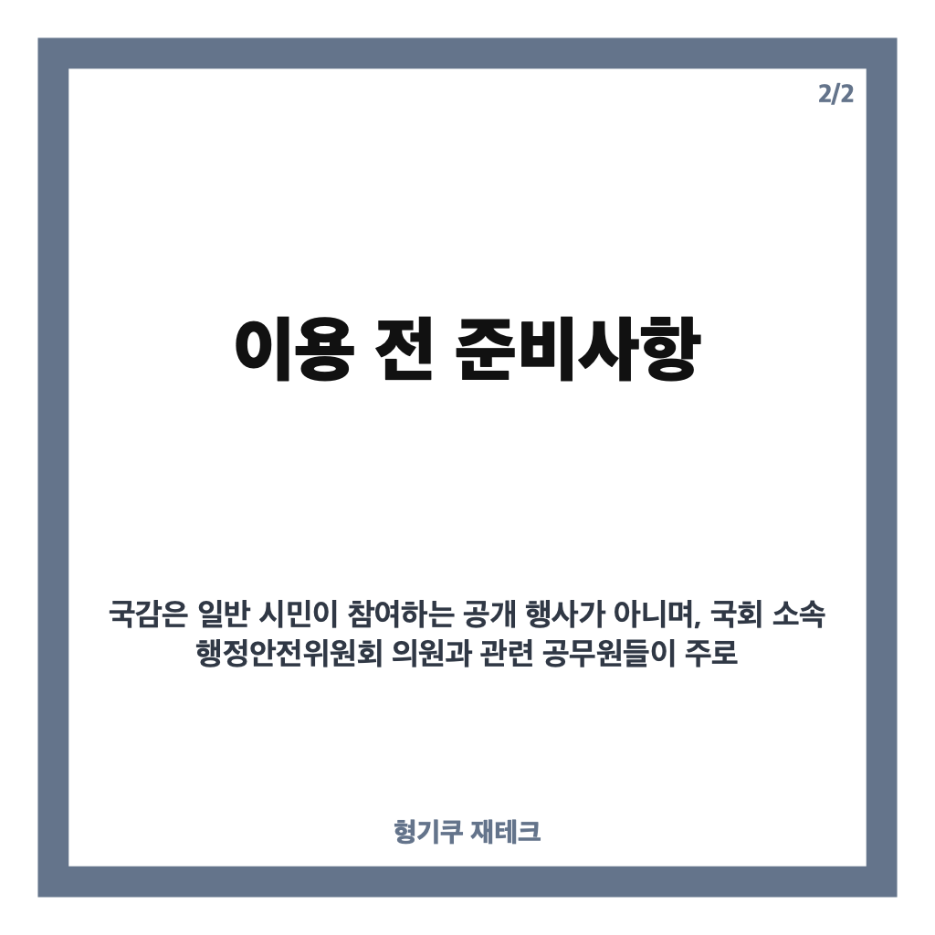 추미애 경기도 국감 첫 검증&hellip;재정 구조조정과 복지예산 쟁점 집중 점검 카드뉴스 3