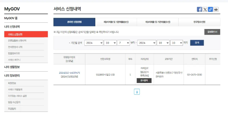 인감증명서 발급신청