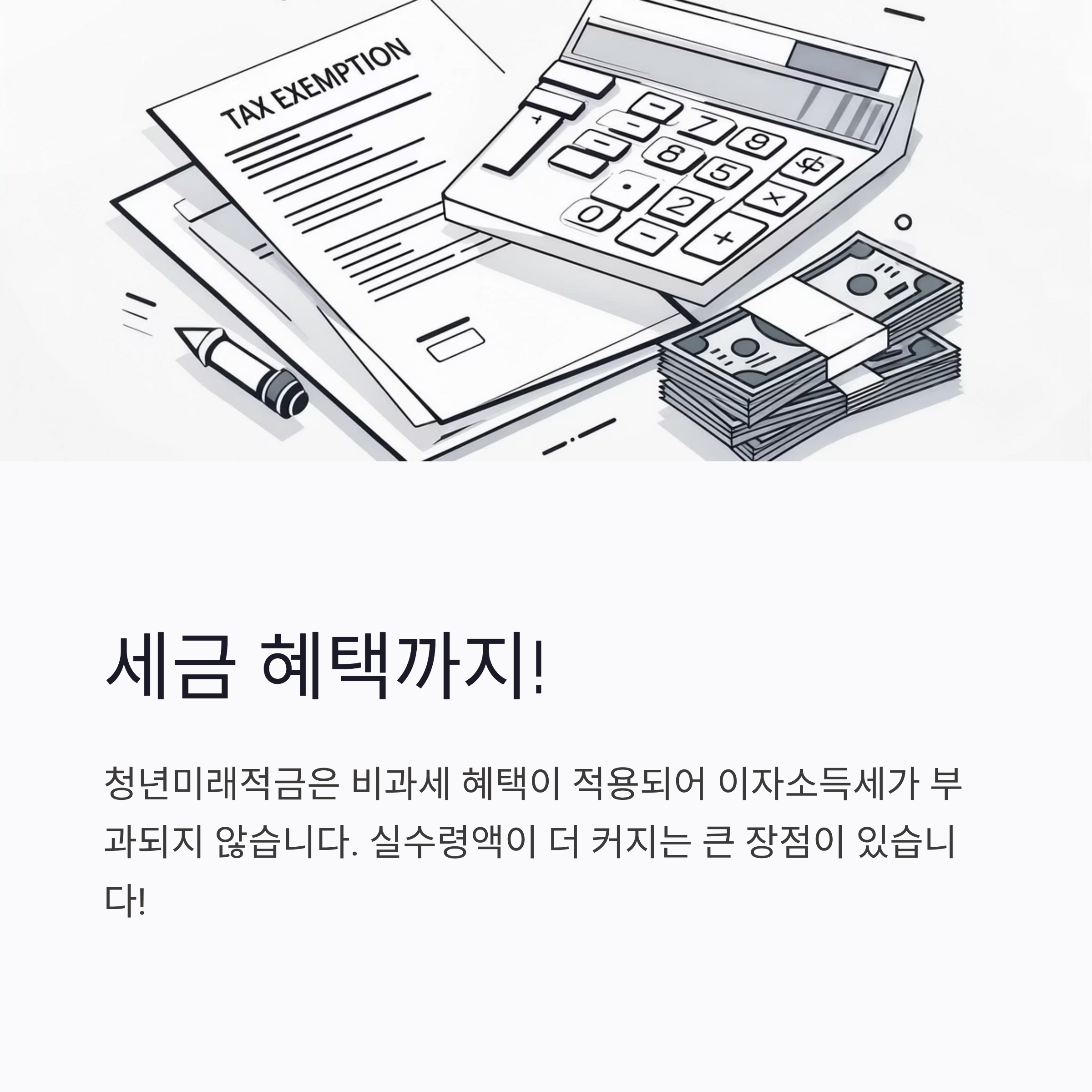 청년미래적금 대상 및 가입방법 총정리