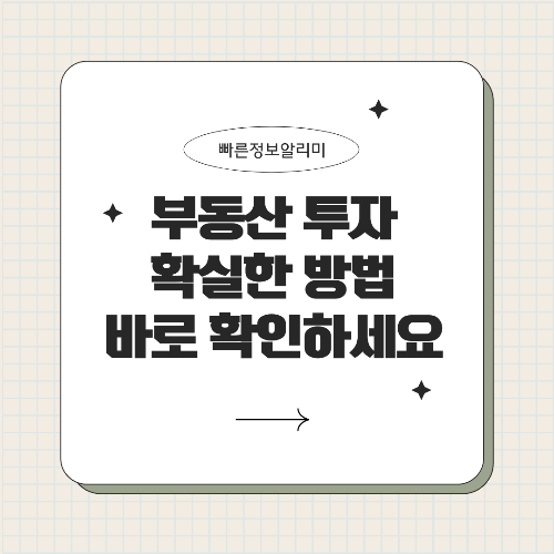 금리 인하 시기 부동산 투자 타이밍