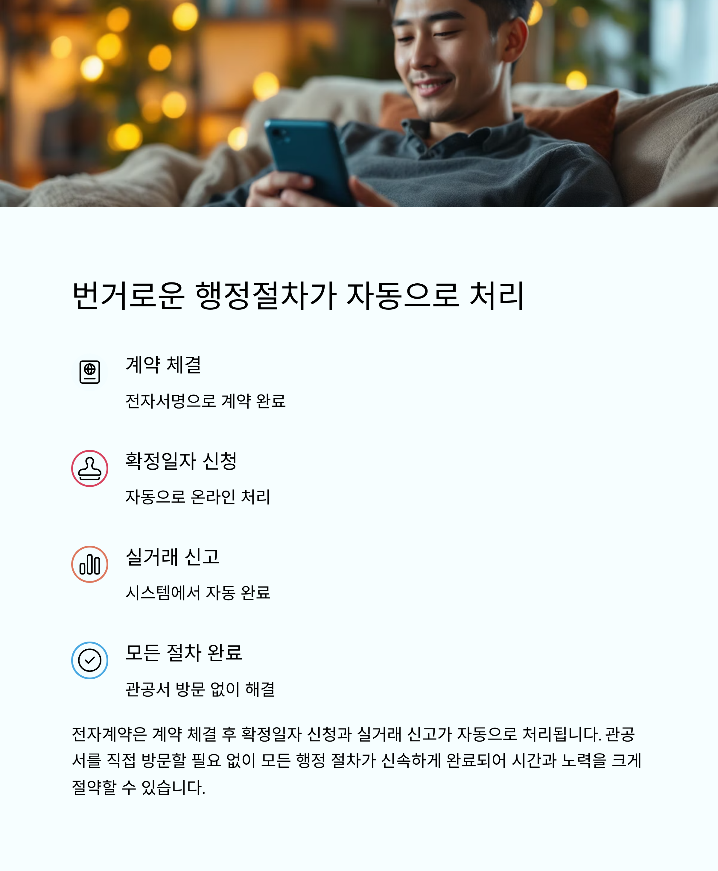 전자계약, 대출이자절감, 부동산팁, 전세자금대출, 주택담보대출, 확정일자