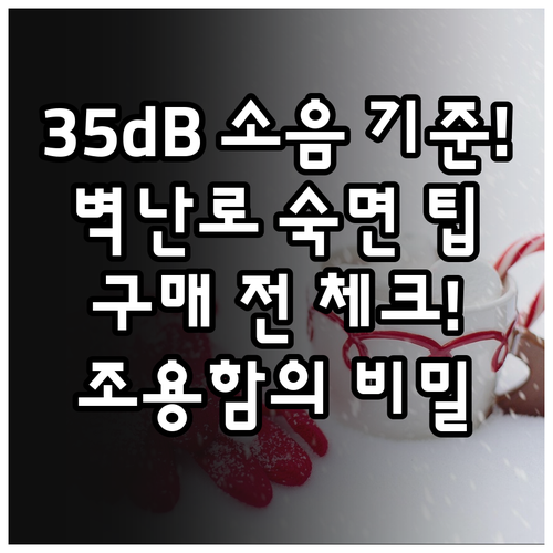 취침 환경을 위한 벽난로 난로 소음 ..