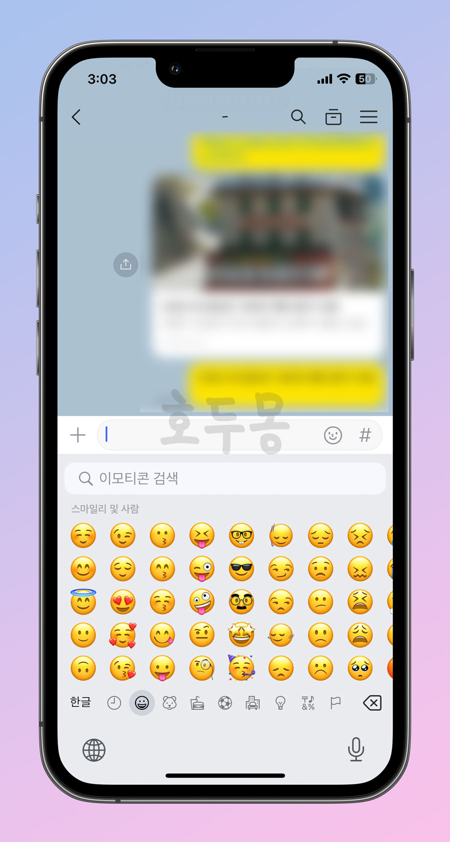 이모티콘 사용