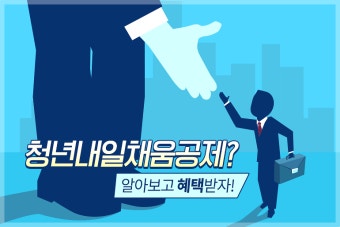청년근속장려금 300만원 받는 완벽 신청법