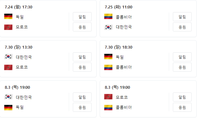 여자월드컵경기일정