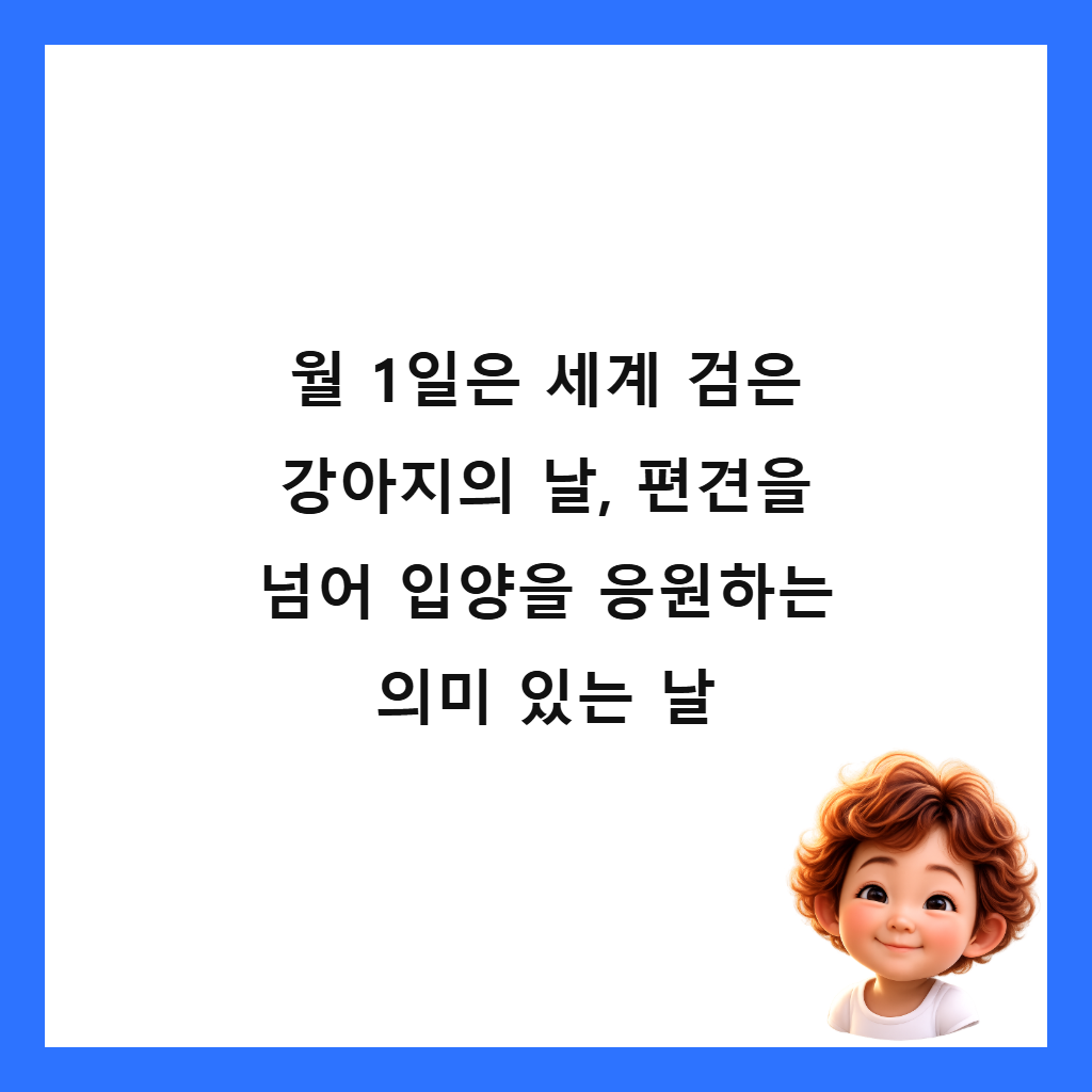 ์ 1์ผ์ ์ธ๊ณ ๊ฒ์ ๊ฐ์์ง์ ๋ , ํธ๊ฒฌ์ ๋์ด ์
์์ ์์ํ๋ ์๋ฏธ ์๋ ๋ ์ธ๋ค์ผ