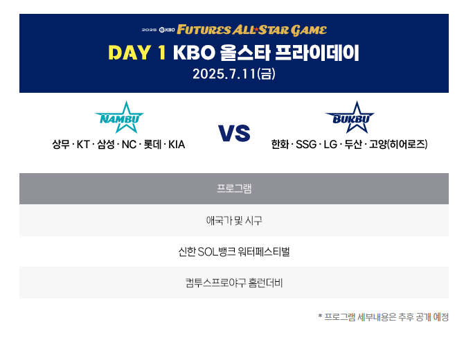 올스타전 사전이벤트