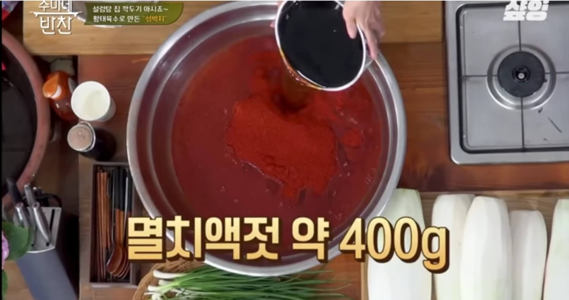 수미네반찬, 섞박지 만드는 법