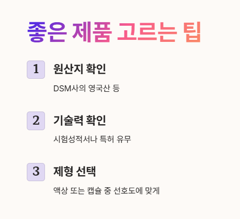 리포좀 비타민C 고르는 팁