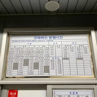 울산 시외버스 터미널 시간표 예매 요금_11