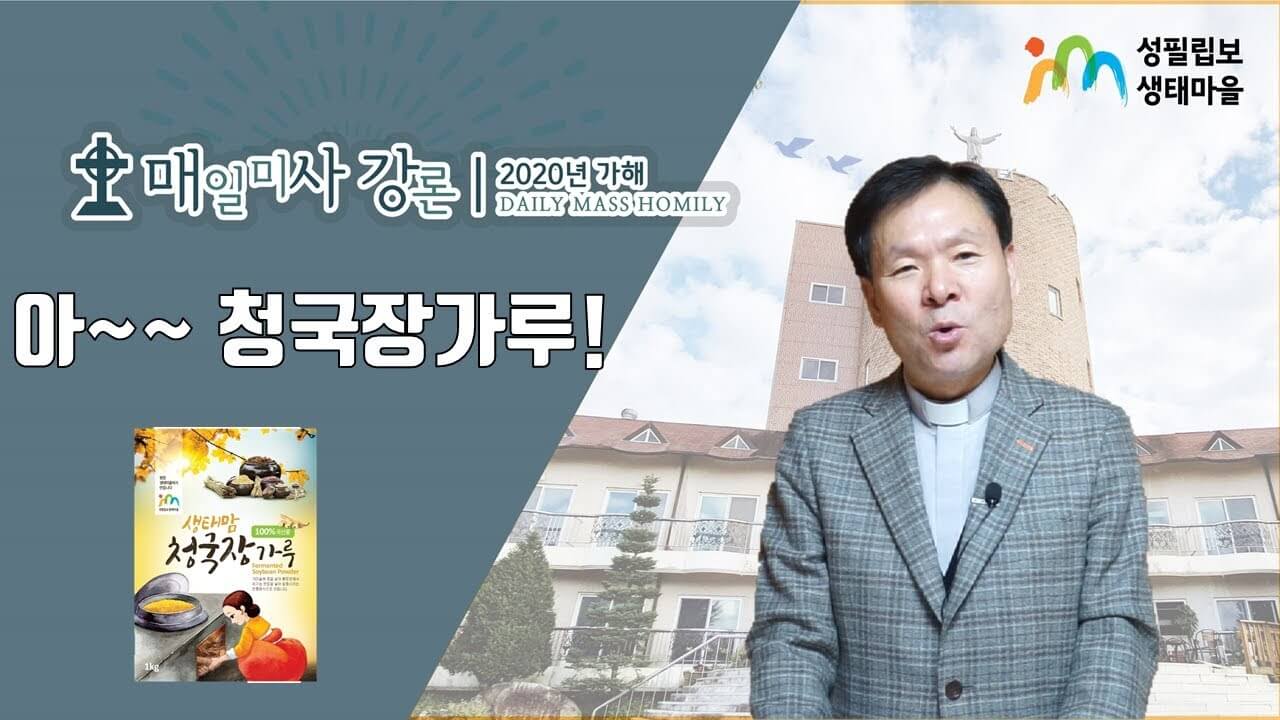 성필립보생태마을 생태맘 청국장 가루 주문