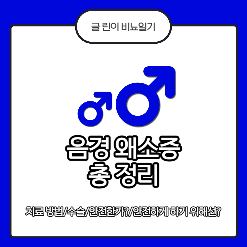 음경 왜소증