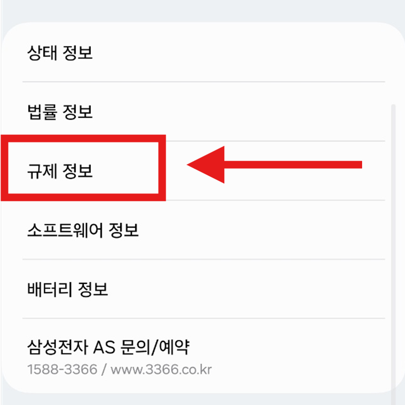 핸드폰 제조일자 확인 방법 - 제조연월 쉽게 조회하기 (중고폰 거래시 필수)