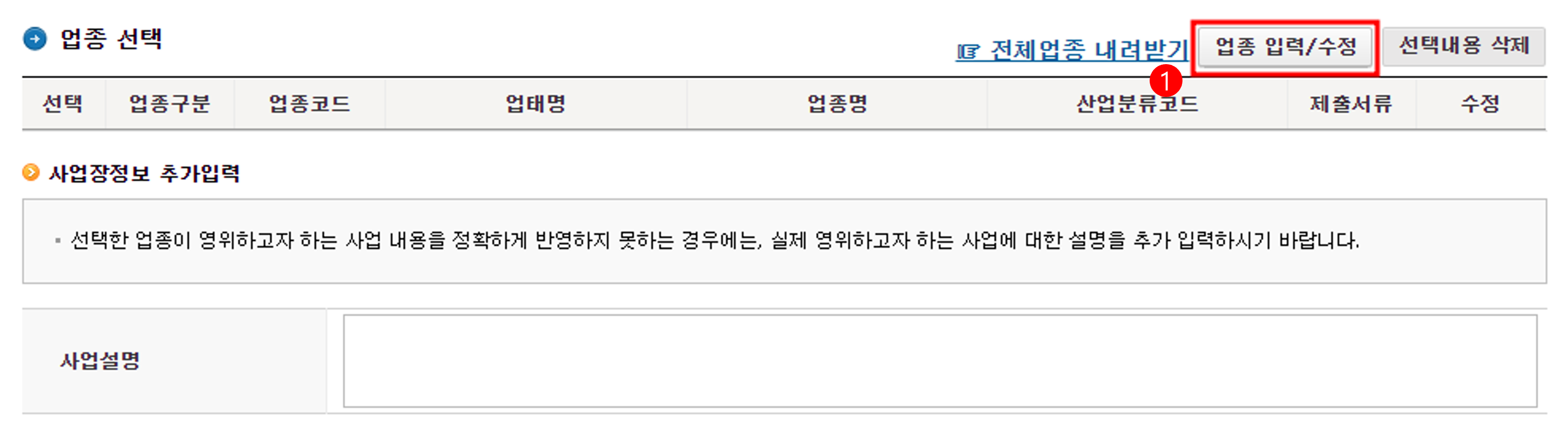 사업자등록증-발급-방법6