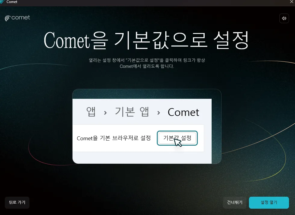 AI 검색 Perplexity Comet 설치 설정