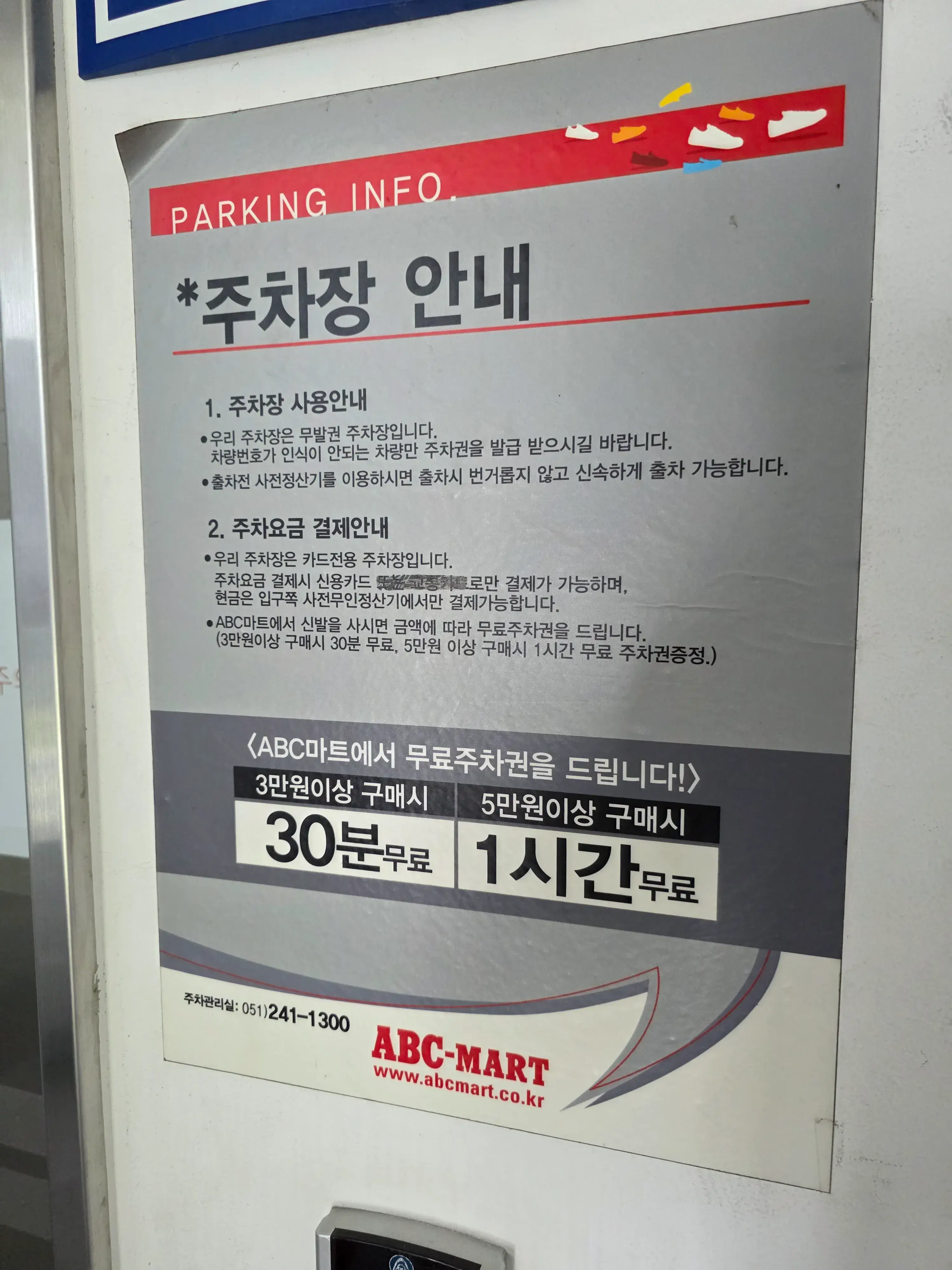 용두산공원 근처 남포동(광복동) ABC마트 주차장 위치 및 주차비 안내